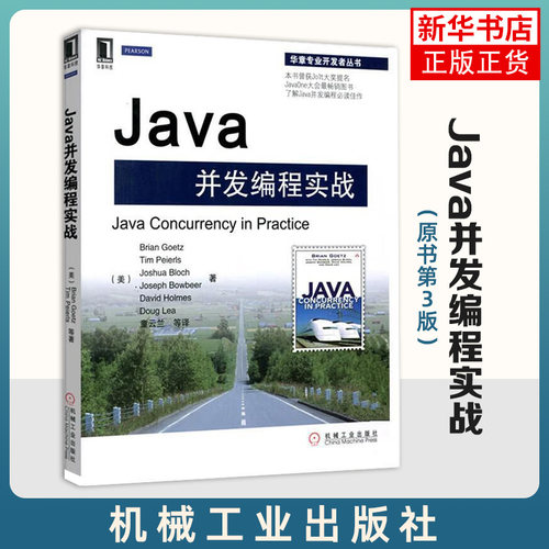 Java并发编程实战盖茨著