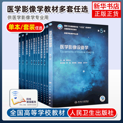 医学影像凤凰新华书店旗舰店