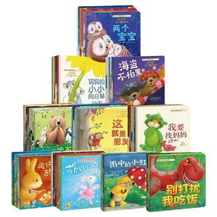 暖房子经典绘本系列全套92册含心成长 0一1-2到3-4-5-6岁幼儿园儿童读物爱的故事书图画书籍宝宝睡前亲子阅读两三周岁婴儿口袋童书