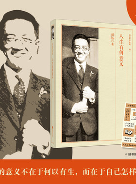 人生有何意义-胡适精品典藏