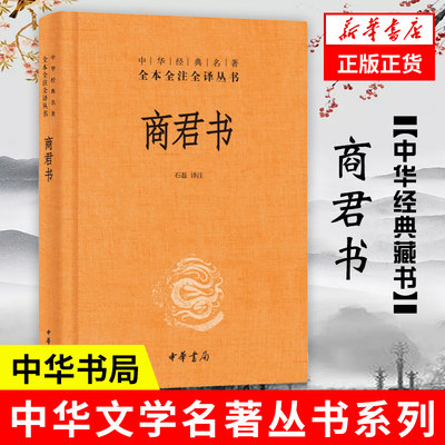 商君书全本中国哲学石磊