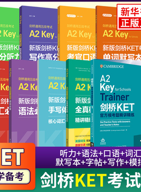 【赠视频】备考2025 A2剑桥英语KET考试词汇必备语法必备全真模拟试题精讲精练单词默写本口语写作听力剑桥通用五级考试少儿英语