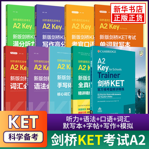 A2剑桥英语KET考试正版书籍