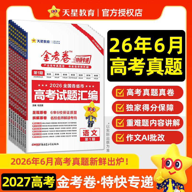 金考卷特快专递高考数学