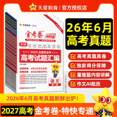 金考卷特快专递高考数学