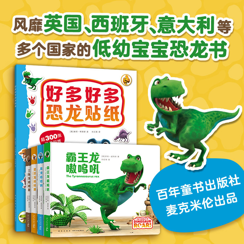 嗷呜好多好多恐龙 5册套装 名家力作 博物馆 儿童科普 恐龙故事 游戏 贴纸 低幼 绘本 爱心树【凤凰新华书店旗舰店】