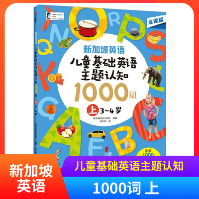 新加坡英语儿童基础英语主题认知