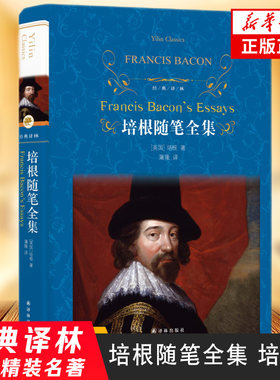 【凤凰新华书店旗舰店】培根随笔全集 文学名著经典译林 英国随笔文学 译林出版社 文学散文随笔名著阅读 正版书