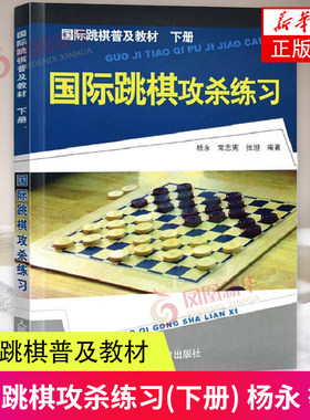 国际跳棋攻杀练习棋谱