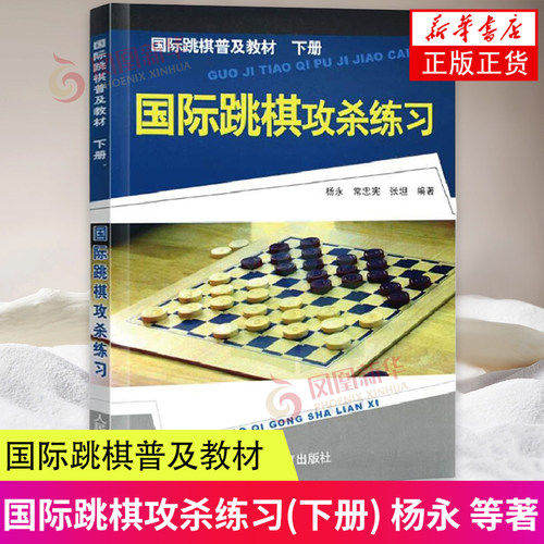 国际跳棋攻杀练习棋谱