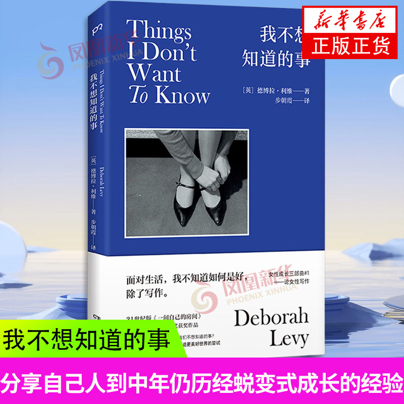 我不想知道的事德博拉·利维