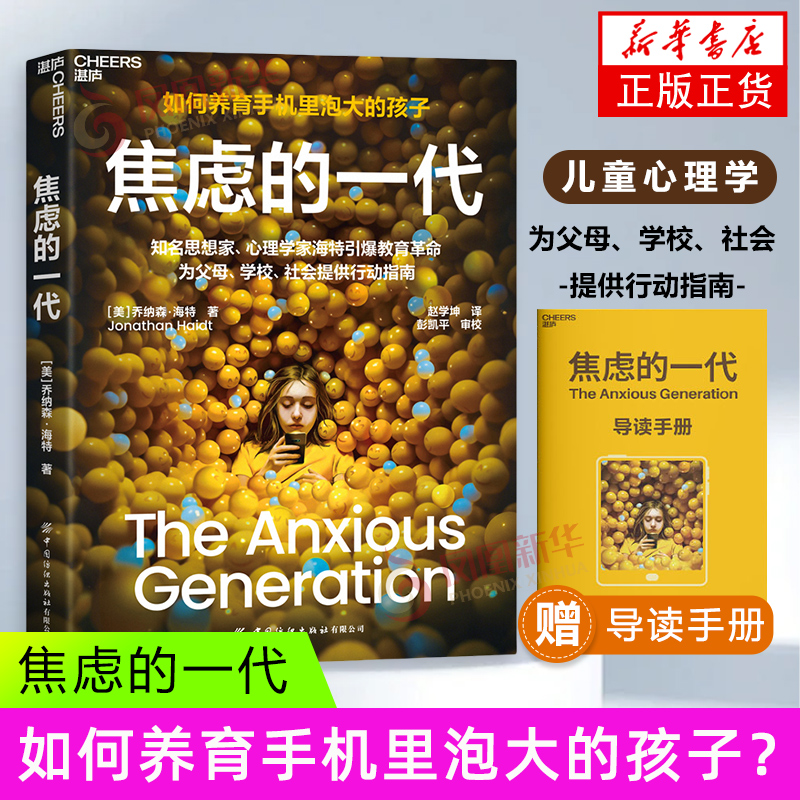 焦虑的一代简体中文版
