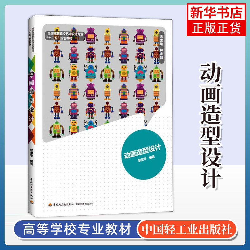 动画造型设计动画造型基本概念