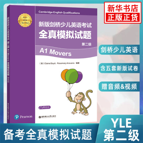 剑桥少儿英语考试全真模拟试题 第二级A1Movers 扫码获取音频 适用于剑桥少儿英语考试备考习题册教辅学习资料 新华正版