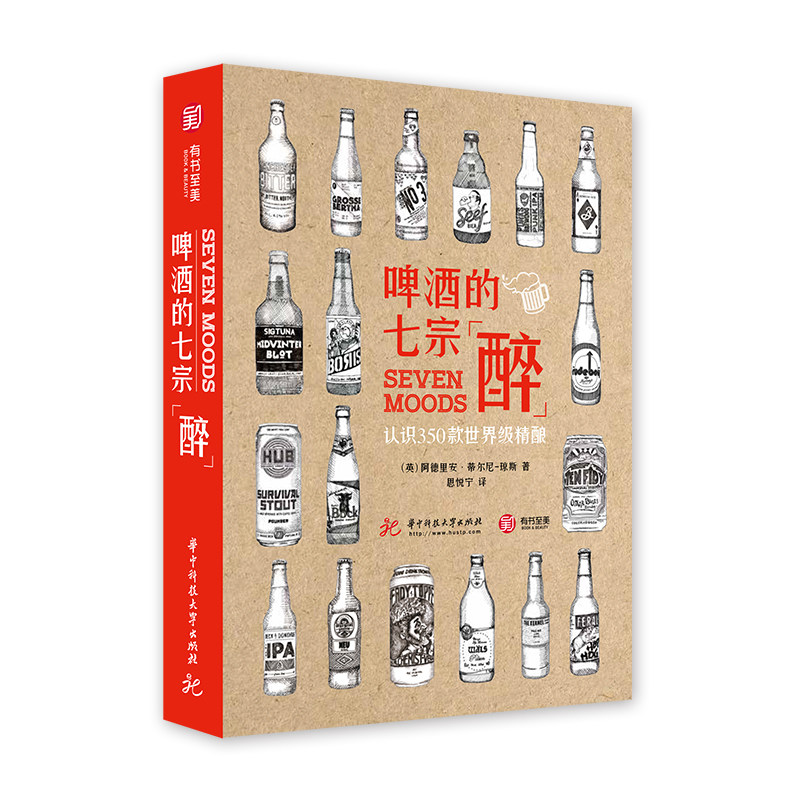 啤酒品鉴 啤酒鉴赏书籍 啤酒品*种类分类名称大全 啤酒酿造技术解析