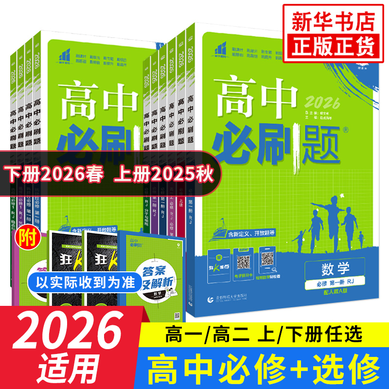 高中必刷题第一二册高一高二