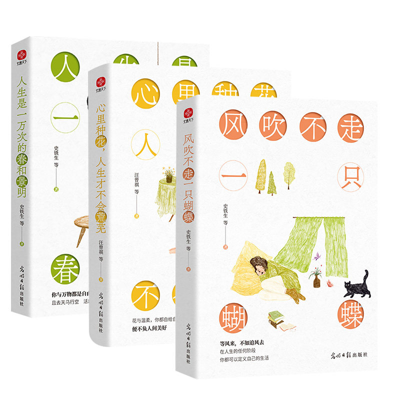 风吹不走一只蝴蝶+人生是一万次的春和景明+心里种花,人生才不会荒芜