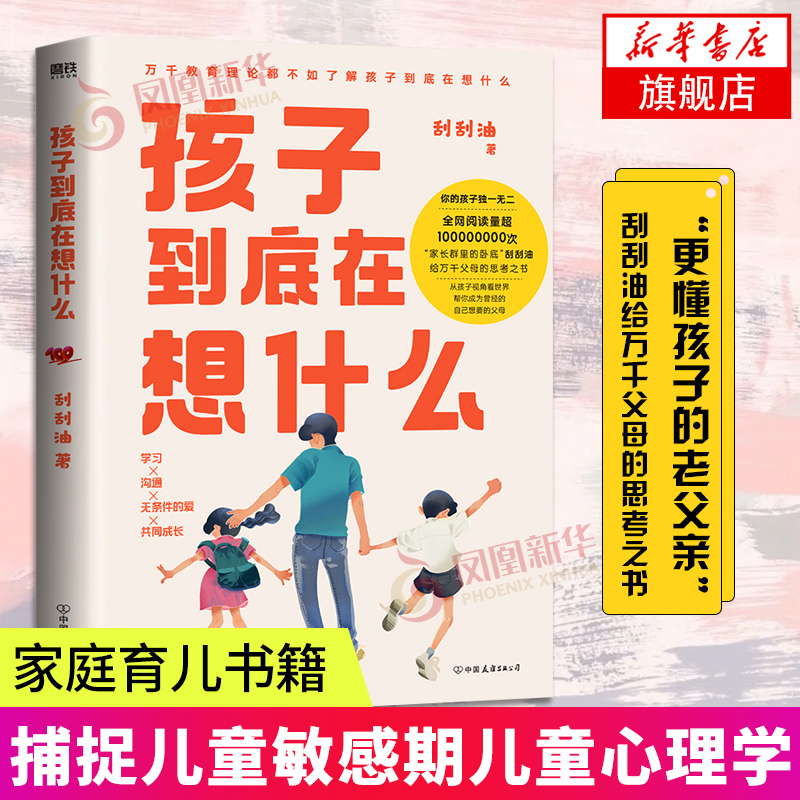 孩子到底在想什么教育孩子书籍正面管教好妈妈胜过好老师家庭教育书籍养育男女孩捕捉儿童敏感期儿童心理学愿你慢慢长大正版