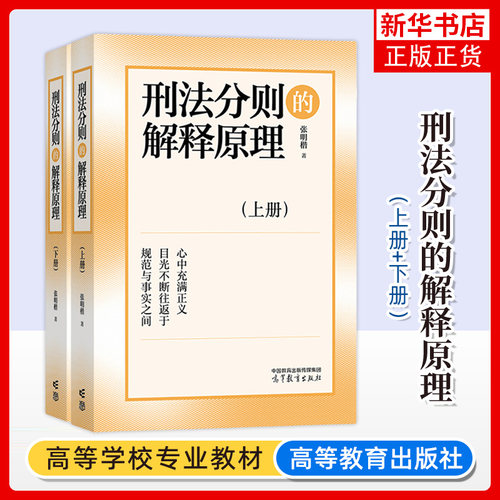 刑法册高等教育出版社