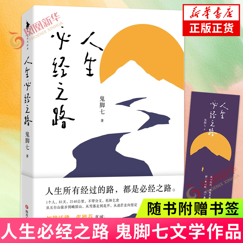 人生必经之路鬼脚七精美插图