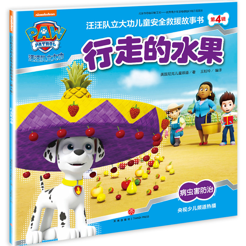 汪汪队立大功儿童安全救援故事书