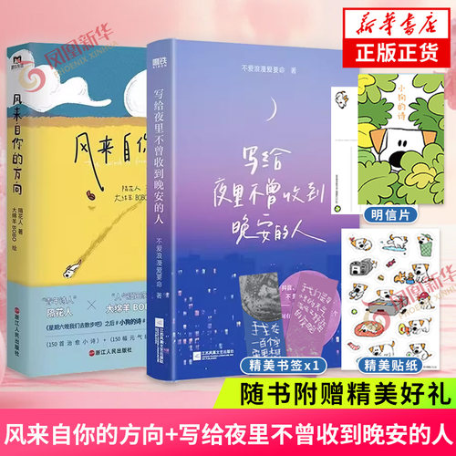 来自方向写给夜里不曾收到晚安