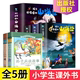 5册 彩绘版 原著小学生儿童版 山海经精装 青少年课外书籍神兽录经儿童版 孙子兵法故事 图解山海经异兽录原版 三十六计 套装 正版