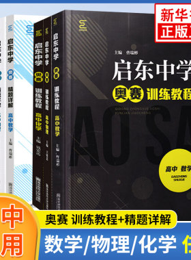 启东中学奥赛训练教程
