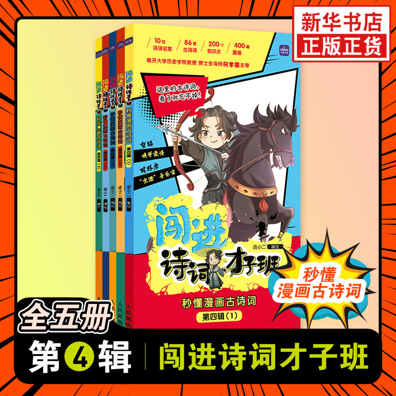 趣读古诗词小学1-6年级