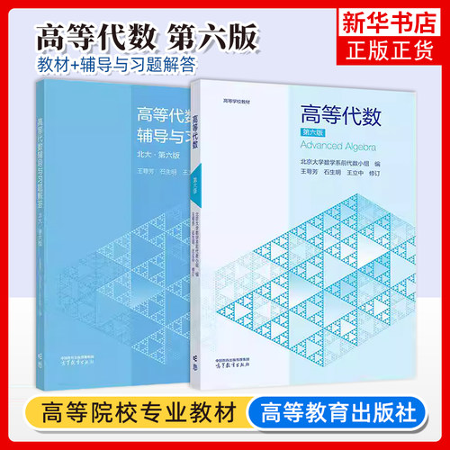 高等代数凤凰新华书店旗舰店