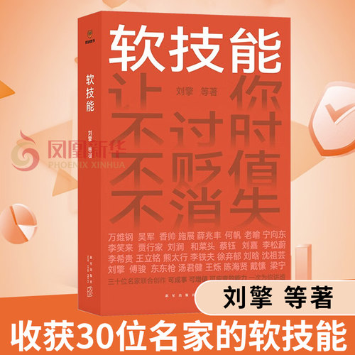 技能刘擎薛兆丰吴军李希贵创