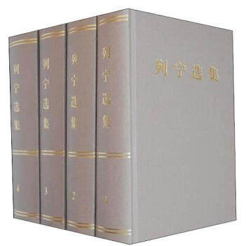 【全4册】列宁选集(1-4卷) 政治书籍党政读物 正版书籍 【凤凰新华书店旗舰店】