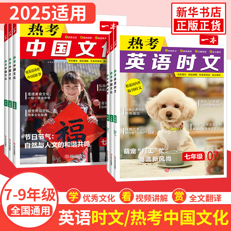 一本热考时文七年级八年级中考