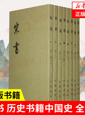 【全8册】宋书中华书局