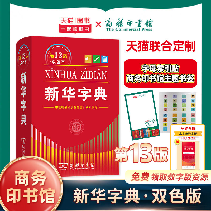 新华字典第13版正版字典图片