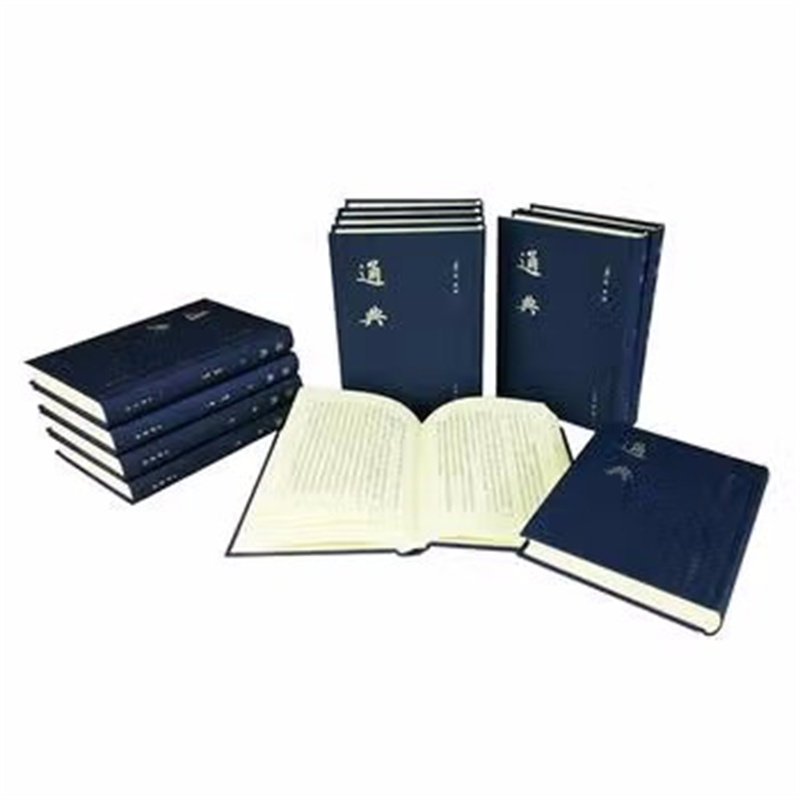 通典 (全十二册) 杜佑撰 王文锦 中华书局