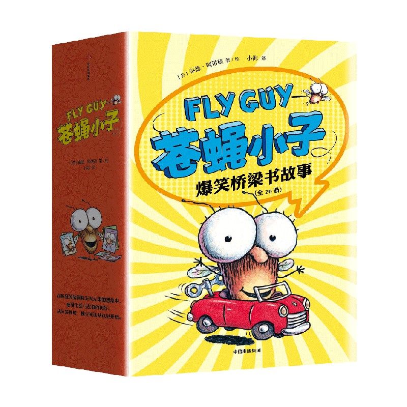 苍蝇小子爆笑桥梁书故事 全20册 3-8岁 泰德阿诺德著 荣获阅读启蒙大奖苏斯博士奖 附赠爆笑音频故事 阅读乐趣 凤凰新华书店旗舰店