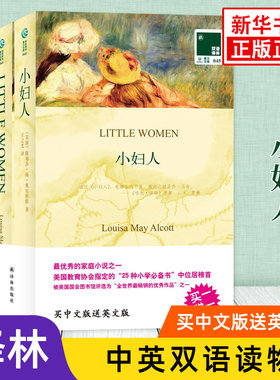 小妇人双语读物译林出版社