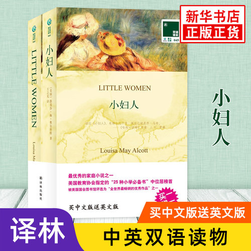 小妇人双语读物译林出版社