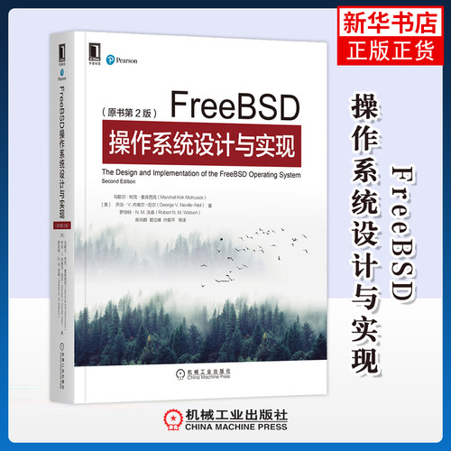FreeBSD操作系统设计与实现(原书第2版)(美)马歇尔·柯克·麦库西克操作系统（新）机械工业出版社凤凰新华书店旗舰店