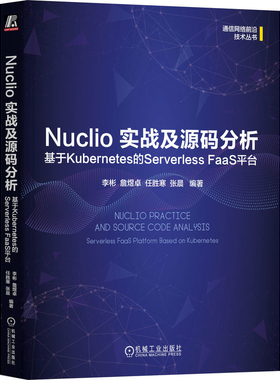 Nuclio实战及源码分析-基于Kubernetes的Serverless FaaS平台李彬  詹煜卓 任胜寒  张晨