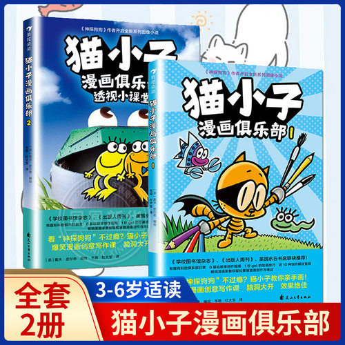 猫小子漫画俱乐部1新华正版