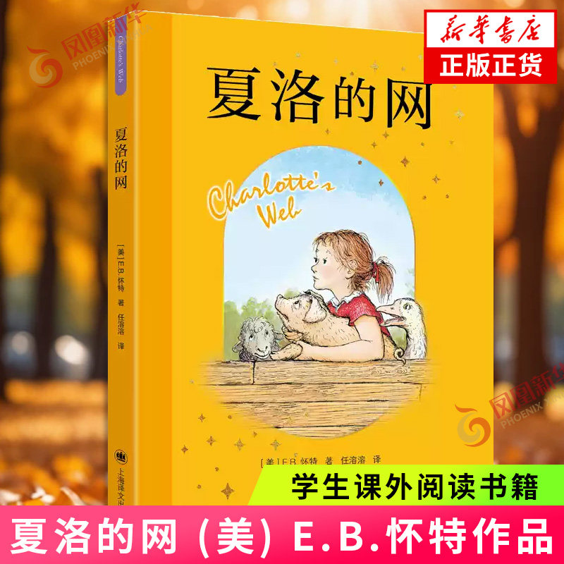 夏洛的网三年级课外书籍图片