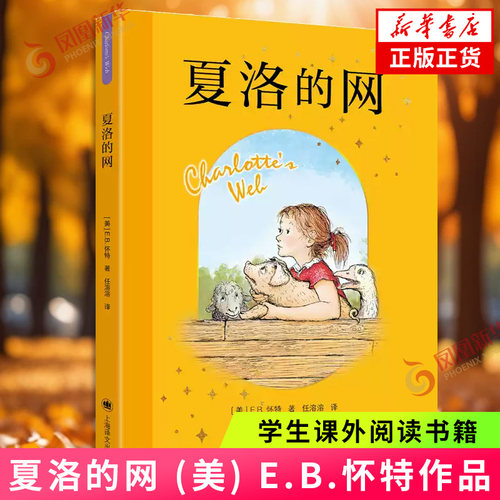 夏洛的网三年级课外书籍