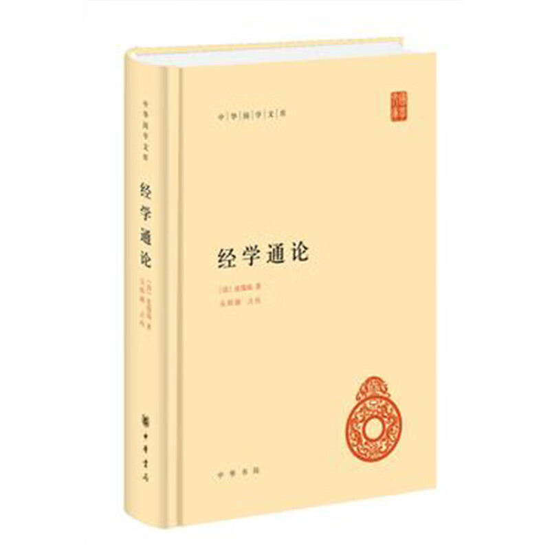 经学通论 (清)皮锡瑞 著；吴仰湘 点校 国学经典四书五经 哲学经典书籍 中国哲学 中华书局 哲学 凤凰新华书店官方旗舰店 正版书籍