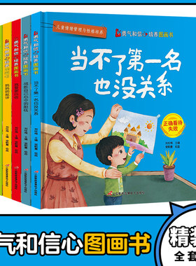 精装硬壳儿童逆商情商培养绘本
