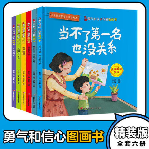 精装硬壳儿童逆商情商培养绘本