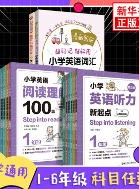 英语阅读理解100篇英语语法分级精练英语听力 小学123456年级小升初小学生英语阅读理解专项训练step into grammar 新华书店正版书