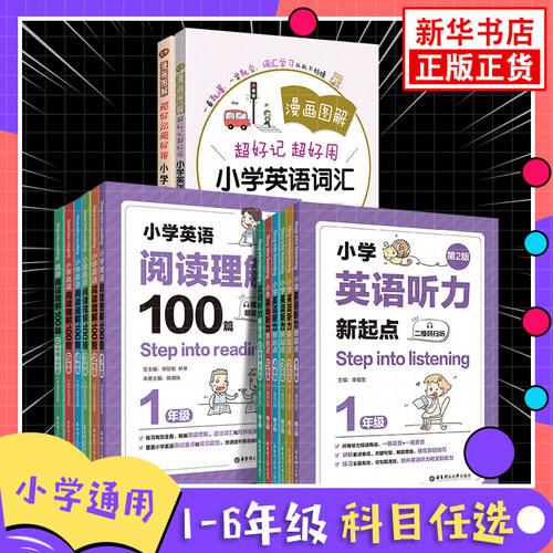 英语阅读理解100篇英语语法分级精练英语听力 小学123456年级小升初小学生英语阅读理解专项训练step into grammar 新华书店正版书