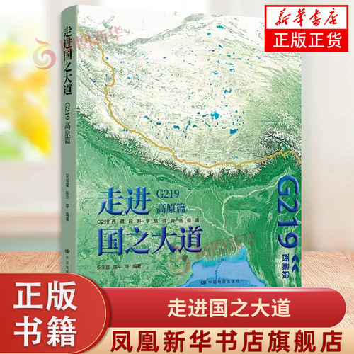 走进国之大道G219高原篇